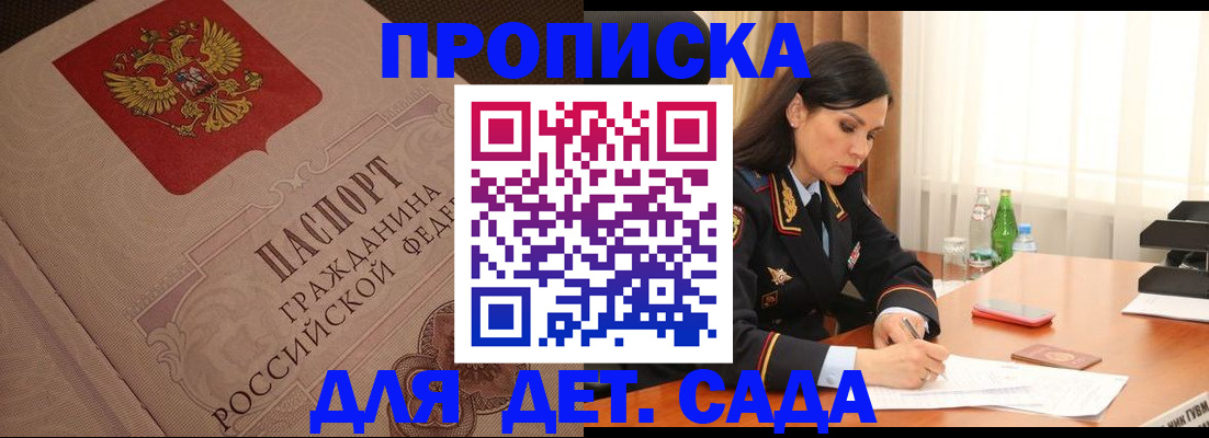 купить прописку в Якутске